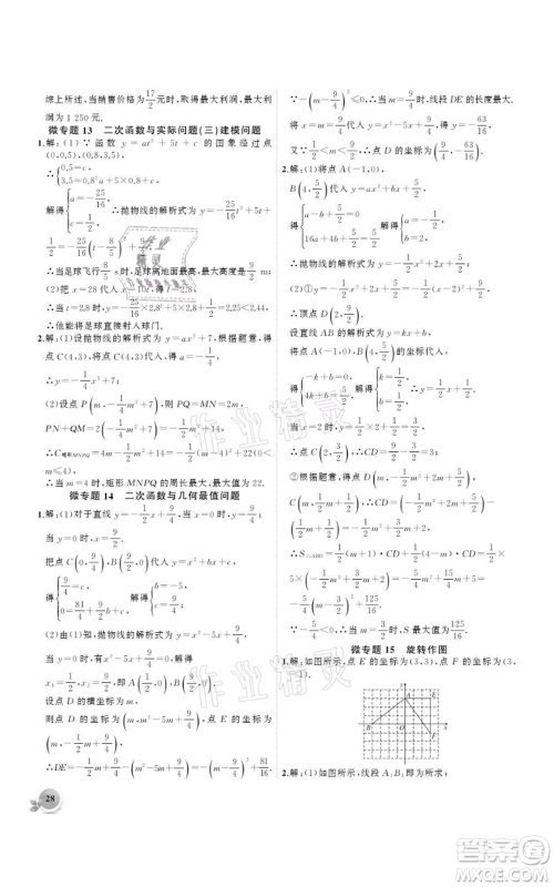 安徽大学出版社2021创新课堂创新作业本九年级上册数学人教版参考答案