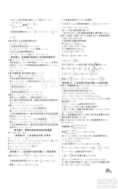 安徽大学出版社2021创新课堂创新作业本九年级上册数学人教版参考答案