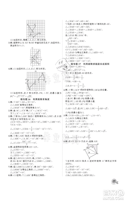 安徽大学出版社2021创新课堂创新作业本九年级上册数学人教版参考答案 安徽大学出版社2021创新课堂创新作业本九年级上册数学人教版参考答案