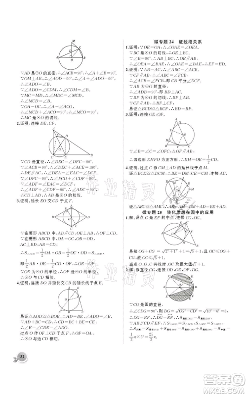 安徽大学出版社2021创新课堂创新作业本九年级上册数学人教版参考答案