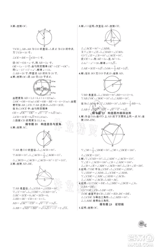 安徽大学出版社2021创新课堂创新作业本九年级上册数学人教版参考答案