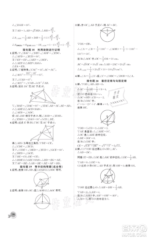 安徽大学出版社2021创新课堂创新作业本九年级上册数学人教版参考答案