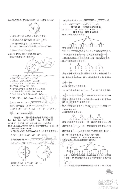 安徽大学出版社2021创新课堂创新作业本九年级上册数学人教版参考答案