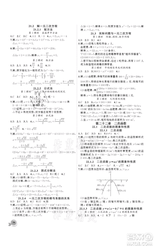 安徽大学出版社2021创新课堂创新作业本九年级上册数学人教版参考答案