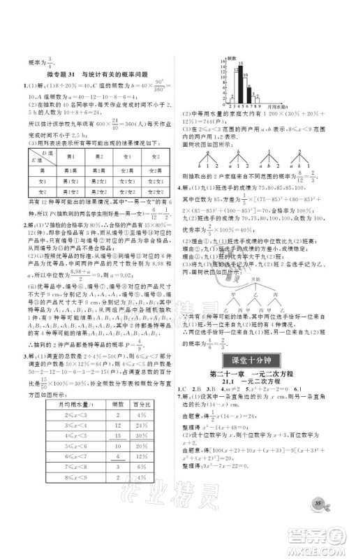 安徽大学出版社2021创新课堂创新作业本九年级上册数学人教版参考答案