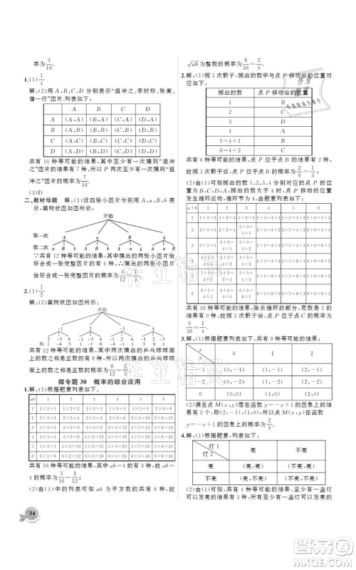 安徽大学出版社2021创新课堂创新作业本九年级上册数学人教版参考答案