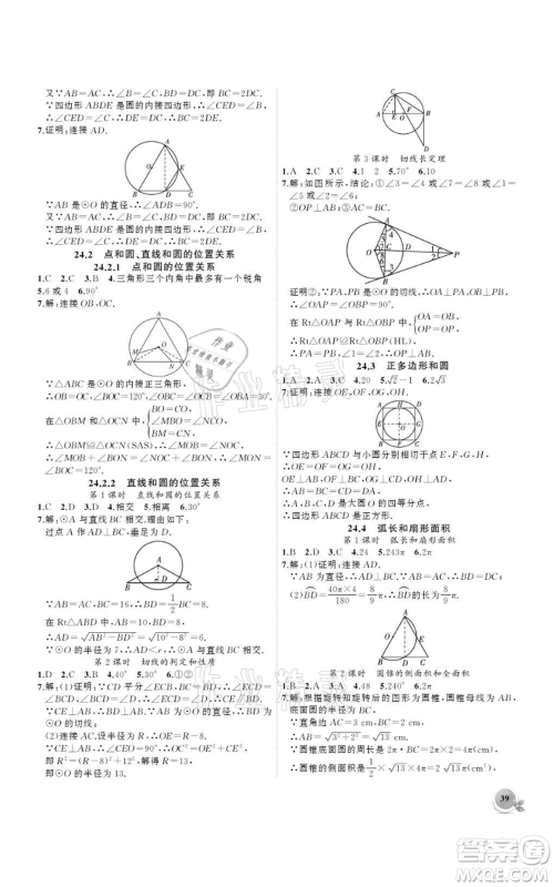 安徽大学出版社2021创新课堂创新作业本九年级上册数学人教版参考答案