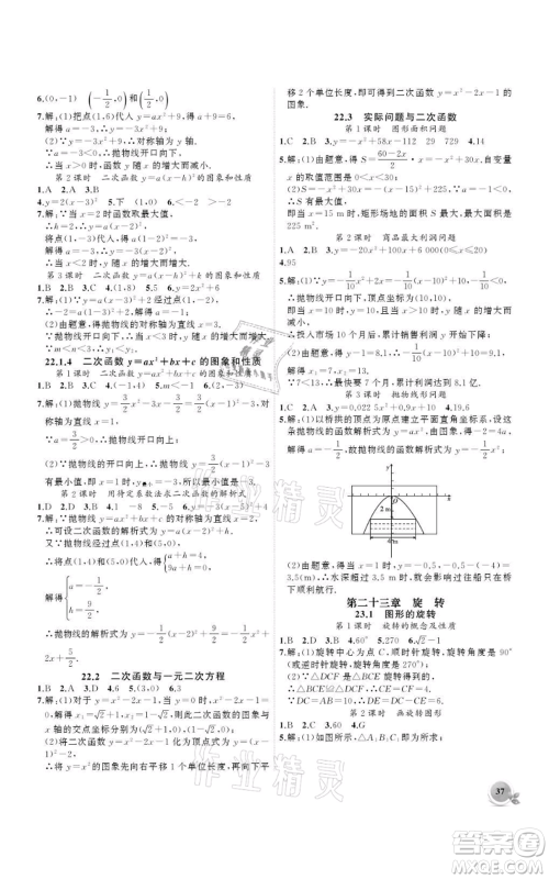 安徽大学出版社2021创新课堂创新作业本九年级上册数学人教版参考答案