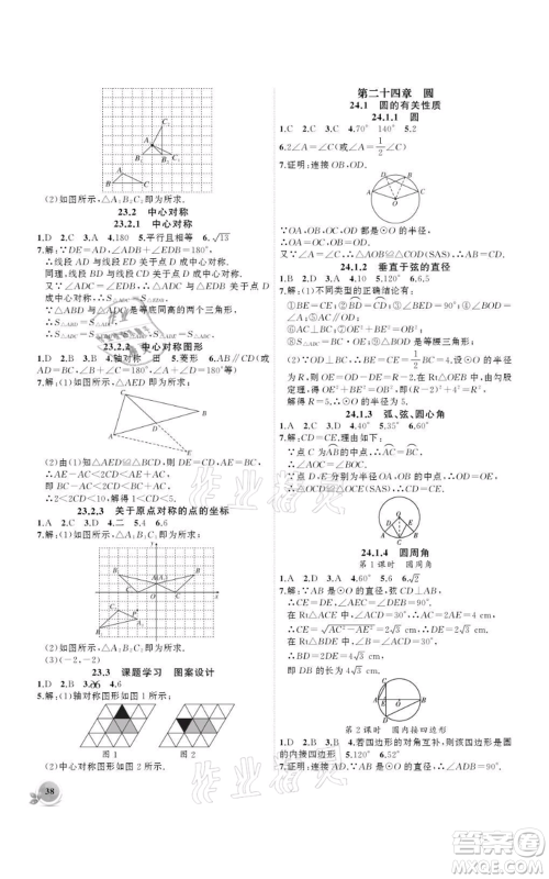 安徽大学出版社2021创新课堂创新作业本九年级上册数学人教版参考答案