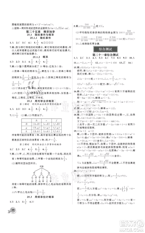 安徽大学出版社2021创新课堂创新作业本九年级上册数学人教版参考答案