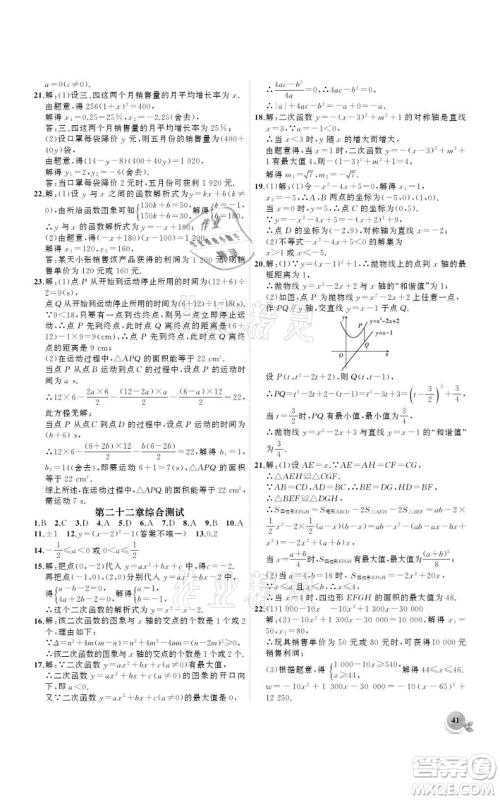 安徽大学出版社2021创新课堂创新作业本九年级上册数学人教版参考答案 安徽大学出版社2021创新课堂创新作业本九年级上册数学人教版参考答案