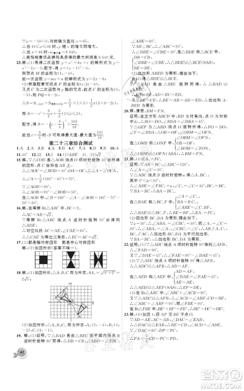 安徽大学出版社2021创新课堂创新作业本九年级上册数学人教版参考答案