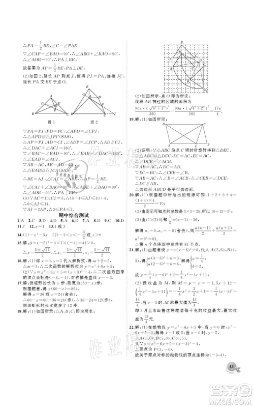 安徽大学出版社2021创新课堂创新作业本九年级上册数学人教版参考答案