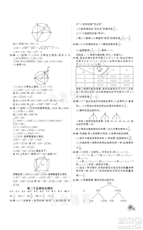 安徽大学出版社2021创新课堂创新作业本九年级上册数学人教版参考答案