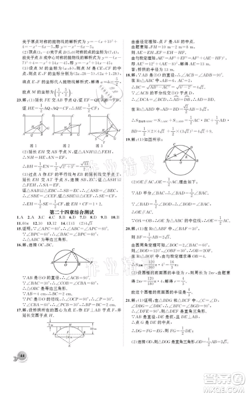 安徽大学出版社2021创新课堂创新作业本九年级上册数学人教版参考答案