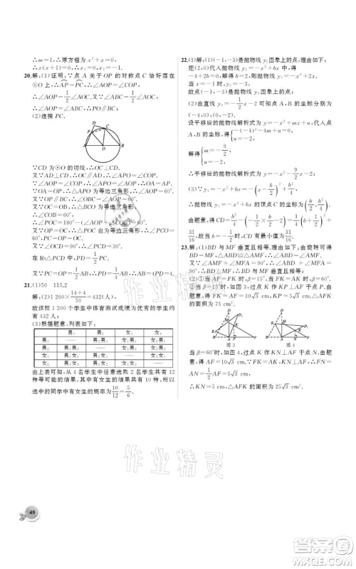 安徽大学出版社2021创新课堂创新作业本九年级上册数学人教版参考答案