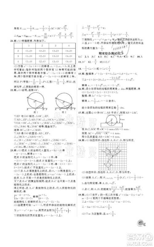 安徽大学出版社2021创新课堂创新作业本九年级上册数学人教版参考答案