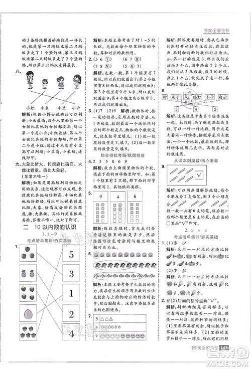 黑龙江教育出版社2021考点集训与满分备考一年级数学上册JJ冀教版答案