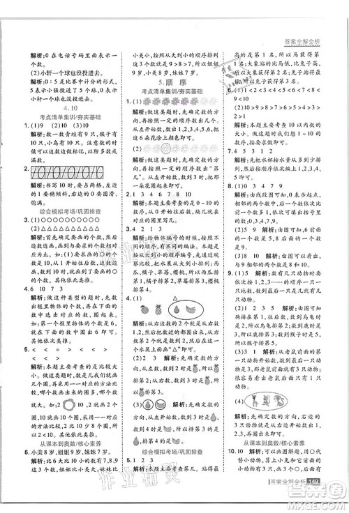 黑龙江教育出版社2021考点集训与满分备考一年级数学上册JJ冀教版答案 黑龙江教育出版社2021考点集训与满分备考一年级数学上册JJ冀教版答案