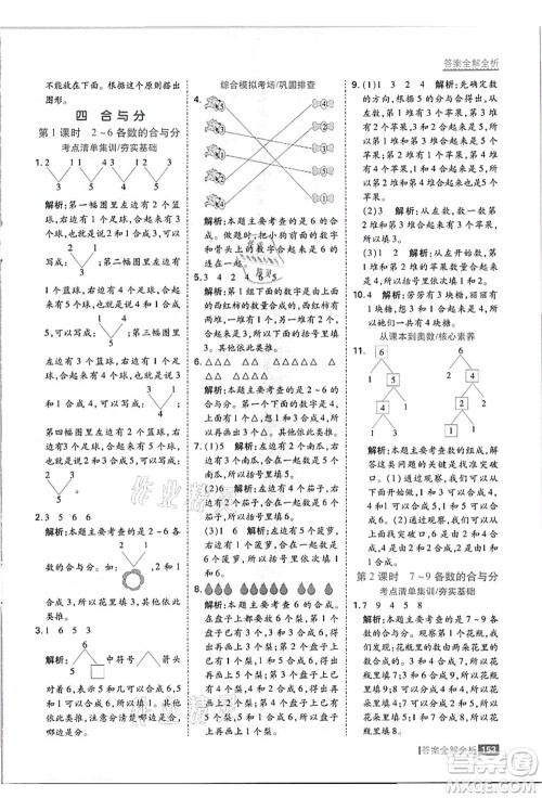 黑龙江教育出版社2021考点集训与满分备考一年级数学上册JJ冀教版答案