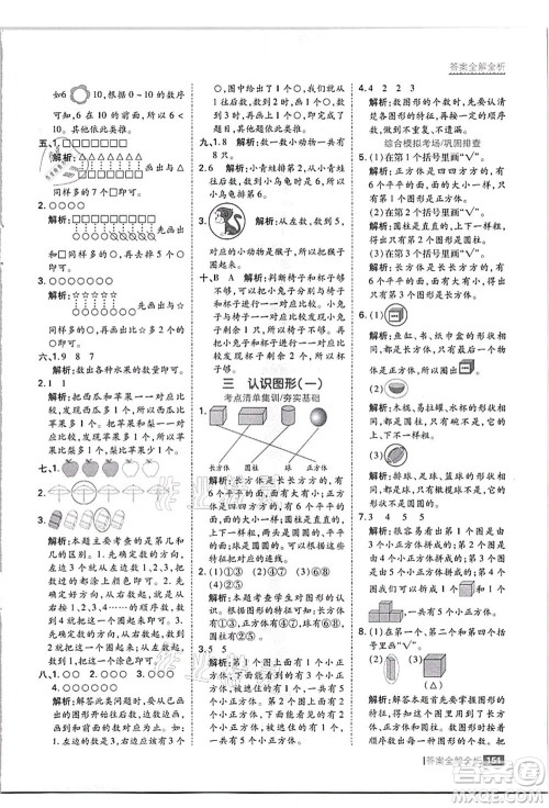 黑龙江教育出版社2021考点集训与满分备考一年级数学上册JJ冀教版答案