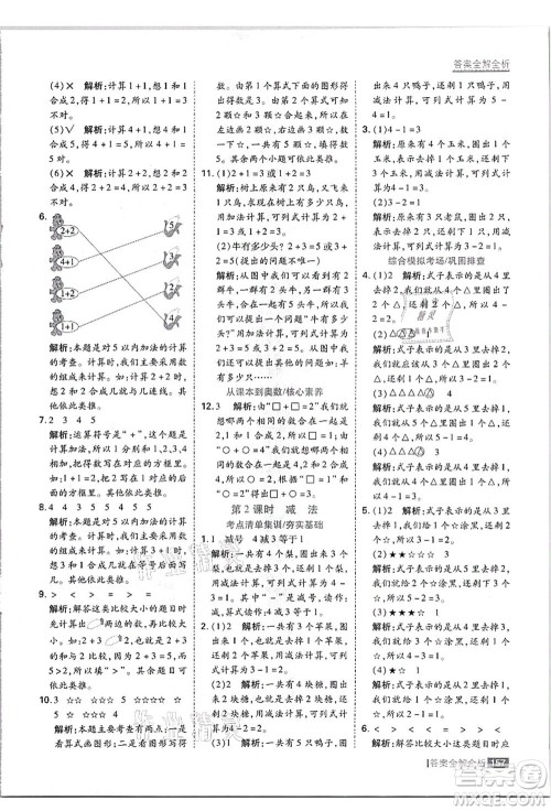 黑龙江教育出版社2021考点集训与满分备考一年级数学上册JJ冀教版答案 黑龙江教育出版社2021考点集训与满分备考一年级数学上册JJ冀教版答案