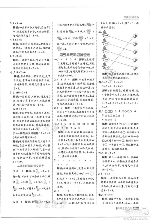 黑龙江教育出版社2021考点集训与满分备考一年级数学上册JJ冀教版答案