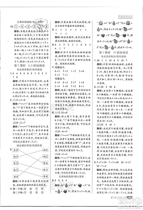 黑龙江教育出版社2021考点集训与满分备考一年级数学上册JJ冀教版答案