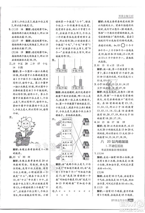 黑龙江教育出版社2021考点集训与满分备考一年级数学上册JJ冀教版答案