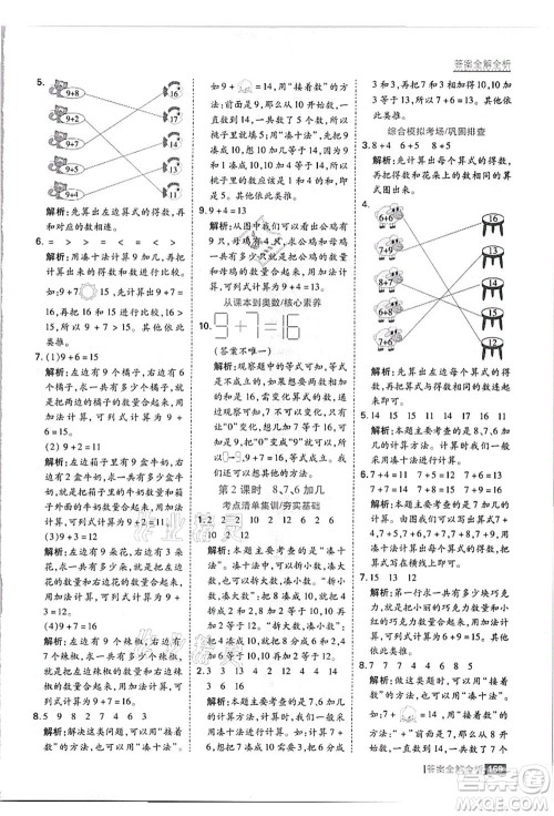 黑龙江教育出版社2021考点集训与满分备考一年级数学上册JJ冀教版答案