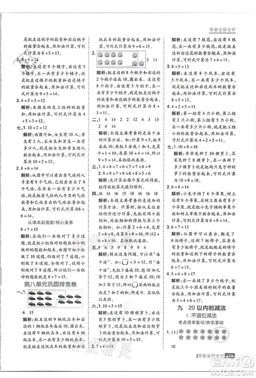 黑龙江教育出版社2021考点集训与满分备考一年级数学上册JJ冀教版答案 黑龙江教育出版社2021考点集训与满分备考一年级数学上册JJ冀教版答案