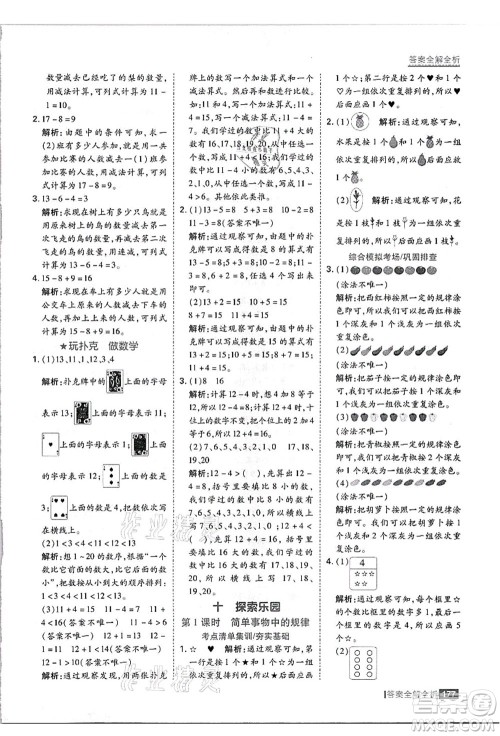 黑龙江教育出版社2021考点集训与满分备考一年级数学上册JJ冀教版答案 黑龙江教育出版社2021考点集训与满分备考一年级数学上册JJ冀教版答案