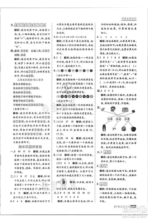 黑龙江教育出版社2021考点集训与满分备考一年级数学上册JJ冀教版答案