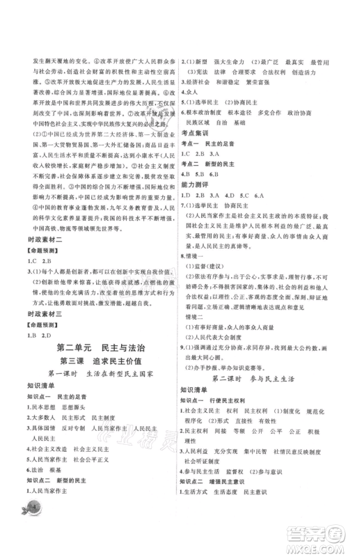 安徽大学出版社2021创新课堂创新作业本九年级上册道德与法治部编版参考答案