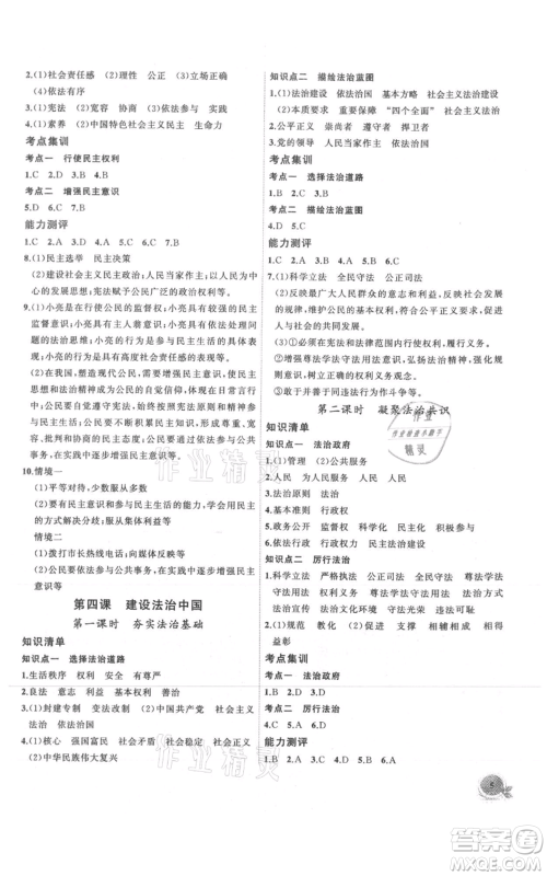 安徽大学出版社2021创新课堂创新作业本九年级上册道德与法治部编版参考答案 安徽大学出版社2021创新课堂创新作业本九年级上册道德与法治部编版参考答案