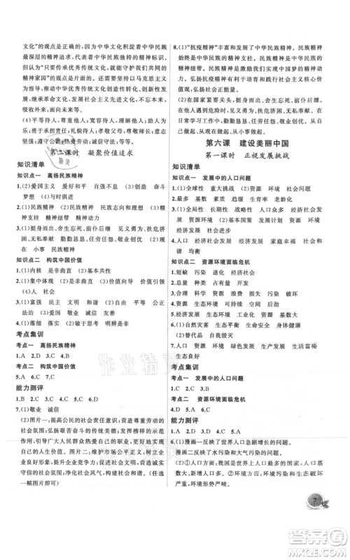 安徽大学出版社2021创新课堂创新作业本九年级上册道德与法治部编版参考答案 安徽大学出版社2021创新课堂创新作业本九年级上册道德与法治部编版参考答案