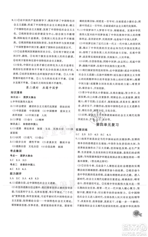 安徽大学出版社2021创新课堂创新作业本九年级上册道德与法治部编版参考答案 安徽大学出版社2021创新课堂创新作业本九年级上册道德与法治部编版参考答案