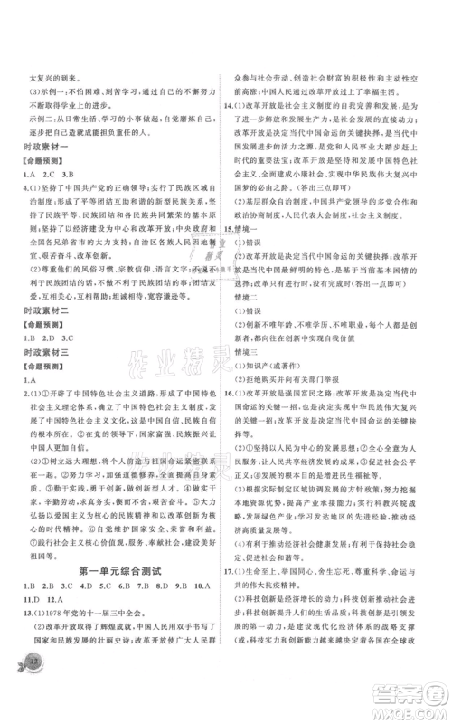 安徽大学出版社2021创新课堂创新作业本九年级上册道德与法治部编版参考答案