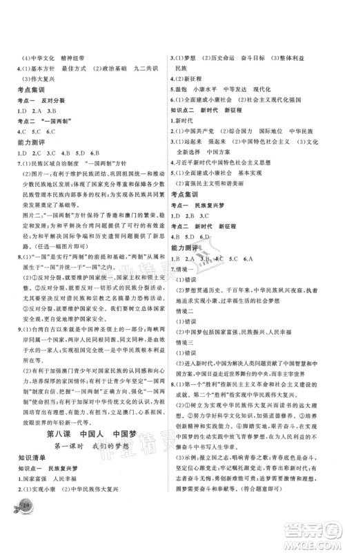 安徽大学出版社2021创新课堂创新作业本九年级上册道德与法治部编版参考答案 安徽大学出版社2021创新课堂创新作业本九年级上册道德与法治部编版参考答案