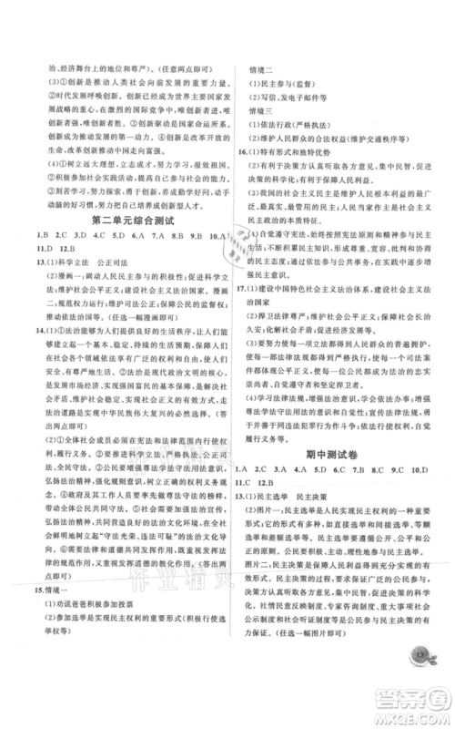 安徽大学出版社2021创新课堂创新作业本九年级上册道德与法治部编版参考答案