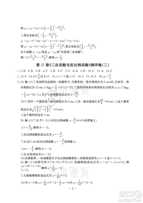 光明日报出版社2021大显身手素质教育单元测评卷数学九年级全一册沪科版答案