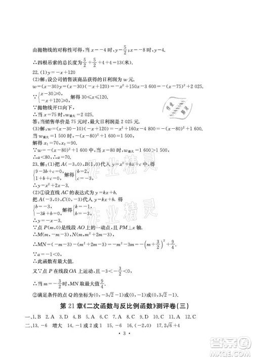 光明日报出版社2021大显身手素质教育单元测评卷数学九年级全一册沪科版答案