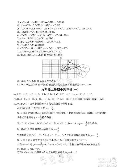 光明日报出版社2021大显身手素质教育单元测评卷数学九年级全一册沪科版答案