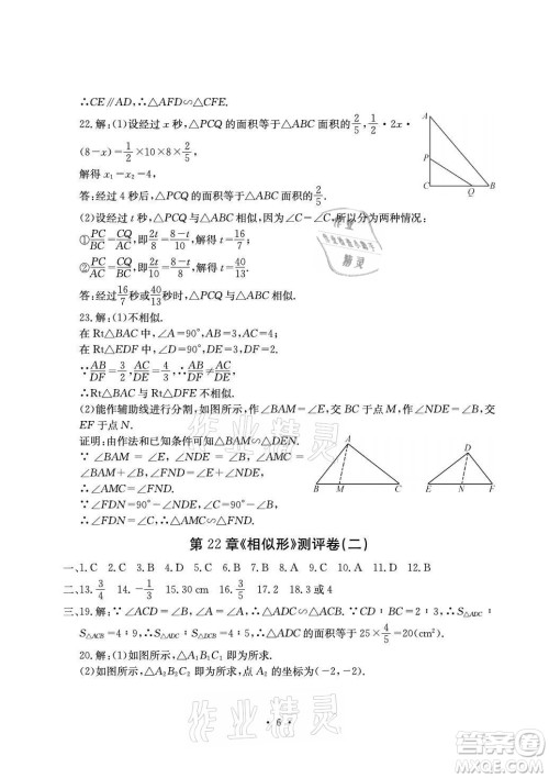 光明日报出版社2021大显身手素质教育单元测评卷数学九年级全一册沪科版答案