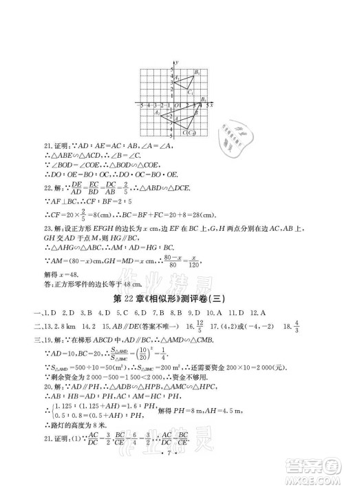 光明日报出版社2021大显身手素质教育单元测评卷数学九年级全一册沪科版答案