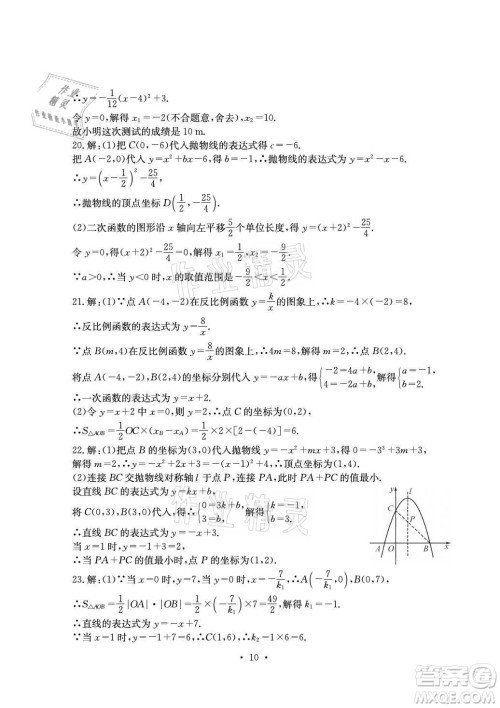 光明日报出版社2021大显身手素质教育单元测评卷数学九年级全一册沪科版答案