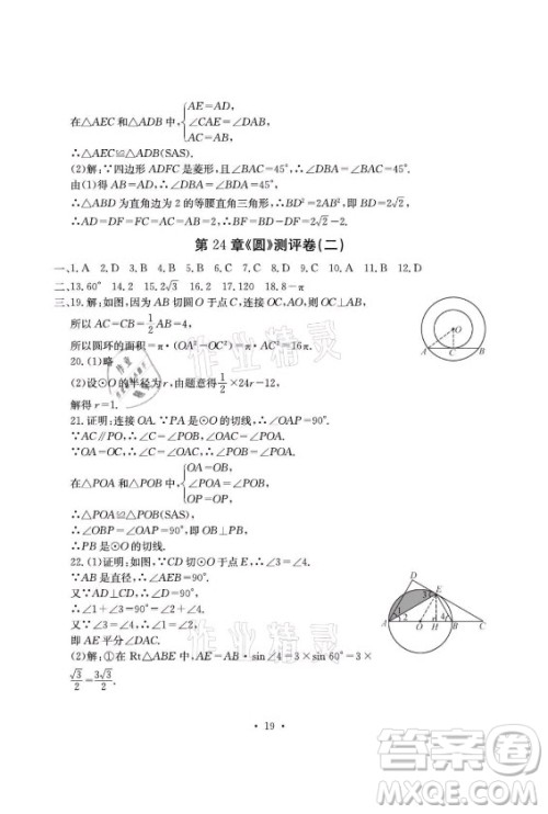 光明日报出版社2021大显身手素质教育单元测评卷数学九年级全一册沪科版答案