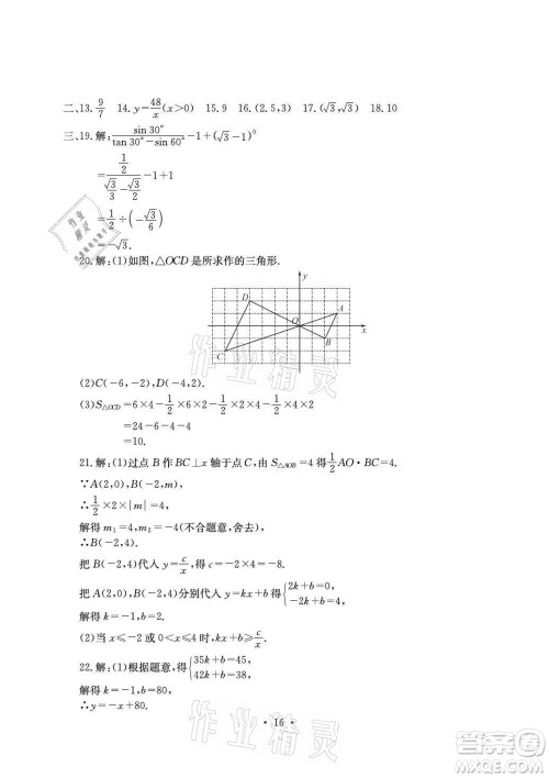 光明日报出版社2021大显身手素质教育单元测评卷数学九年级全一册沪科版答案