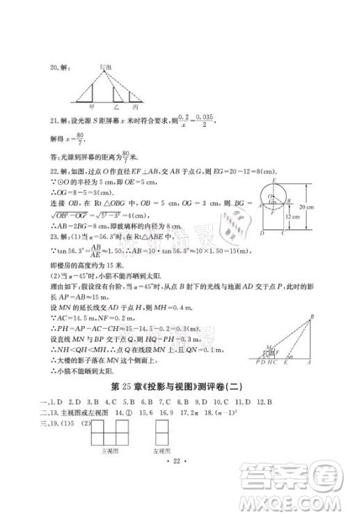 光明日报出版社2021大显身手素质教育单元测评卷数学九年级全一册沪科版答案