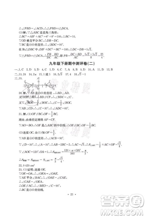 光明日报出版社2021大显身手素质教育单元测评卷数学九年级全一册沪科版答案